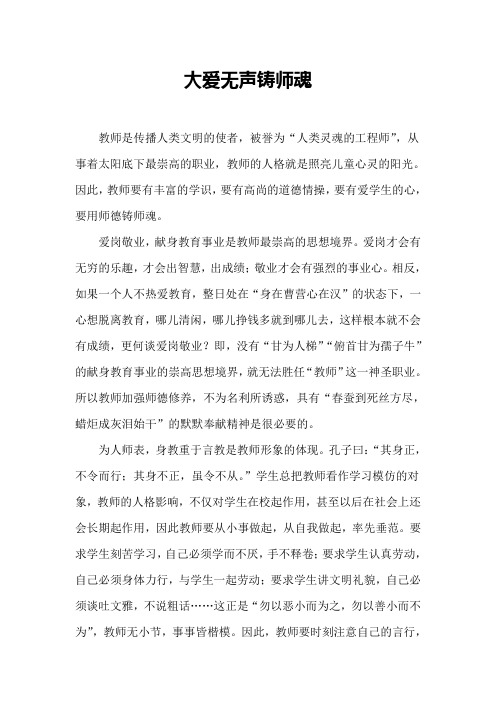 大爱无声铸师魂