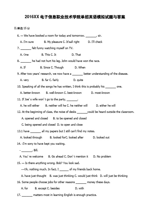 2016某电子信息职业技术学院单招英语模拟试题及答案