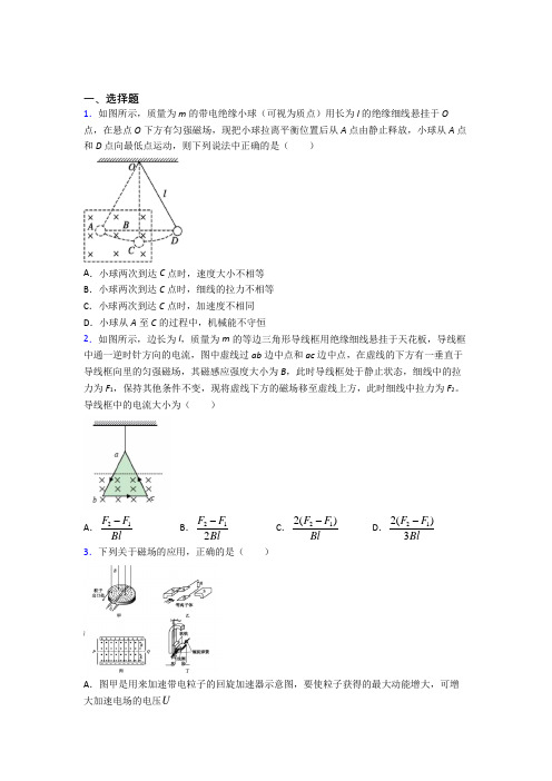 北京市师大实验高中物理选修二第一章《安培力与洛伦兹力》经典习题(含答案解析)
