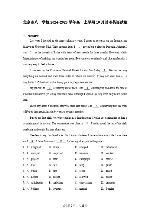 北京市八一学校2024-2025学年高一上学期10月月考英语试题