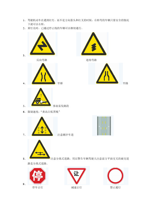 驾考科目1容易错的题目