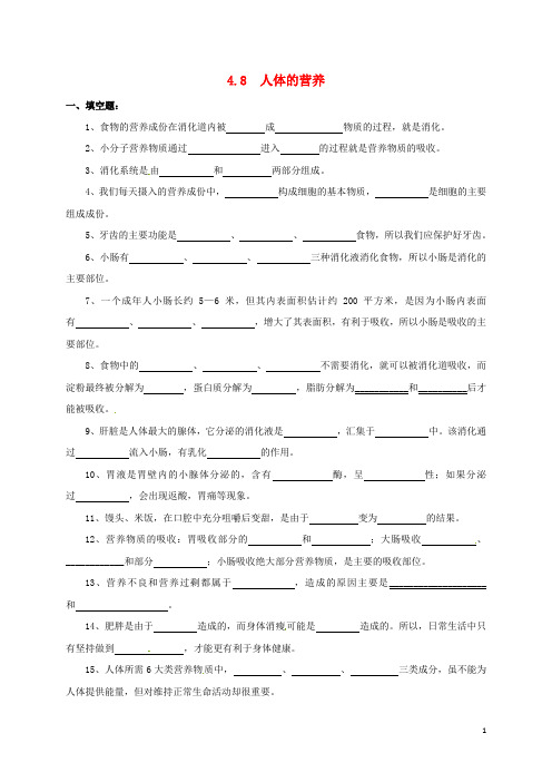 七年级生物下册4.8人体的营养目标检测题(新版)北师大版