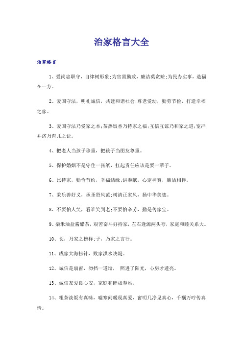 励志_治家格言大全