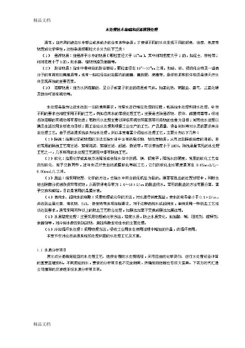 (整理)工程反渗透知识