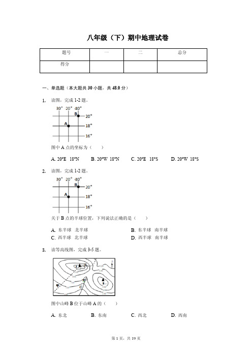 重庆市八年级(下)期中地理试卷