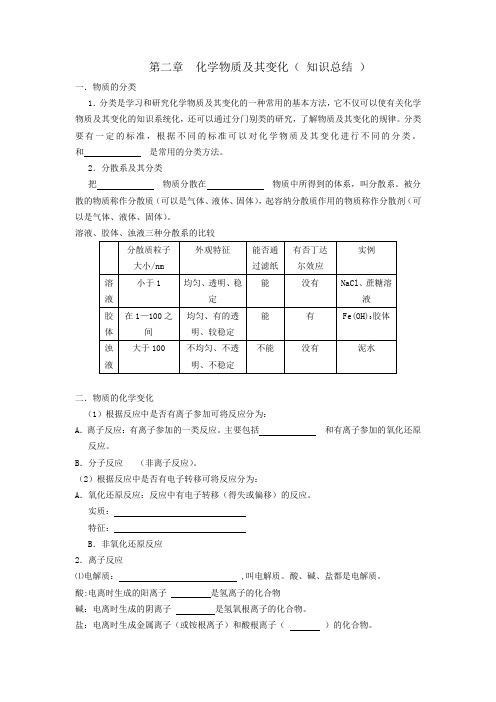 高中化学新课程人教版必修一第二章复习学案