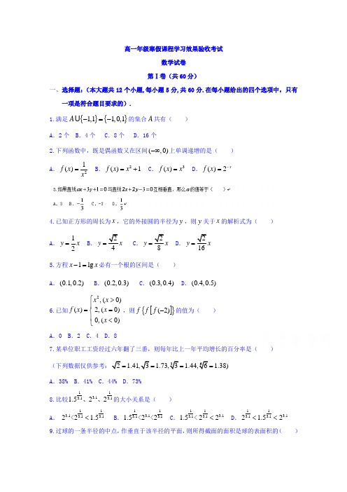 河南省郑州市第一中学2015-2016学年高一下学期入学考试数学试题Word版含答案