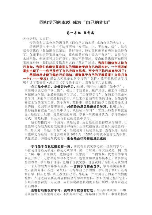 学习的本质读书交流发言稿