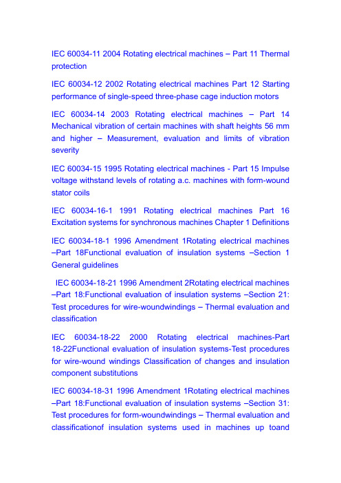 IEC 60034国际电工委员会相关标准清单