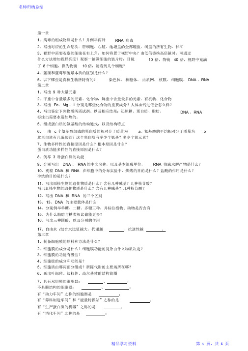 最全面高一生物知识点整理听写2021