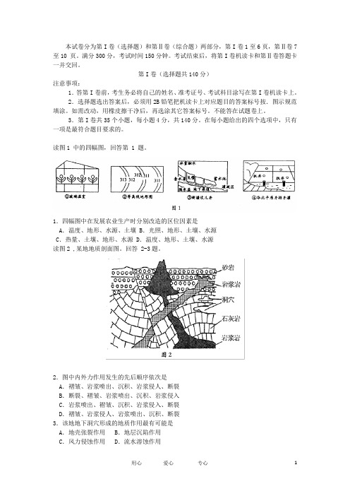 四川省泸州市高三文综第二次诊断性考试(地理部分)试题