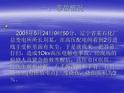 石化行业安全事故案例分析.