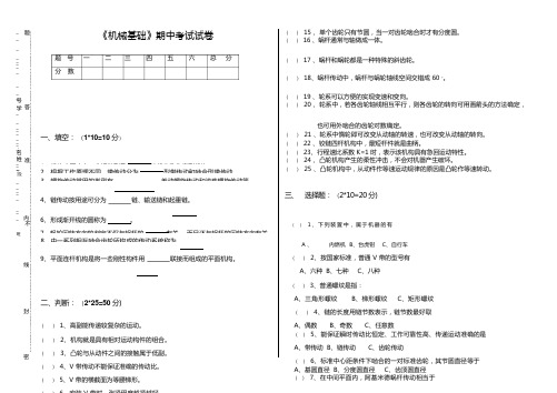 机械基础期中试题