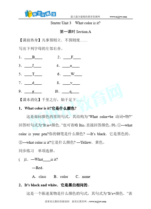 名师导学——人教版七年级(上)英语同步导学案打包-25