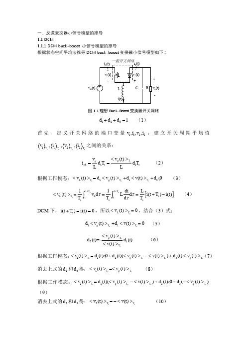 反激变换器小信号模型Gvd(s)推导__1210