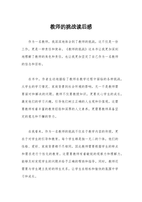 教师的挑战读后感