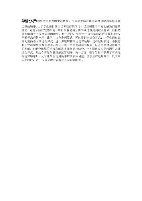 小学数学人教2011课标版二年级学情分析 (2)