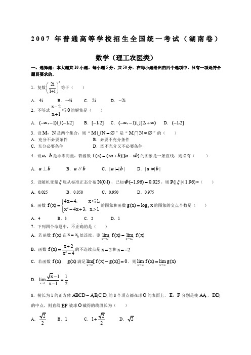 湖南高考理科数学试卷和答案