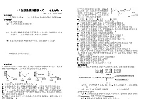 4.2生态系统的稳态(4)