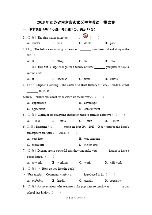 2018年江苏省南京市玄武区中考英语一模试卷(解析版)