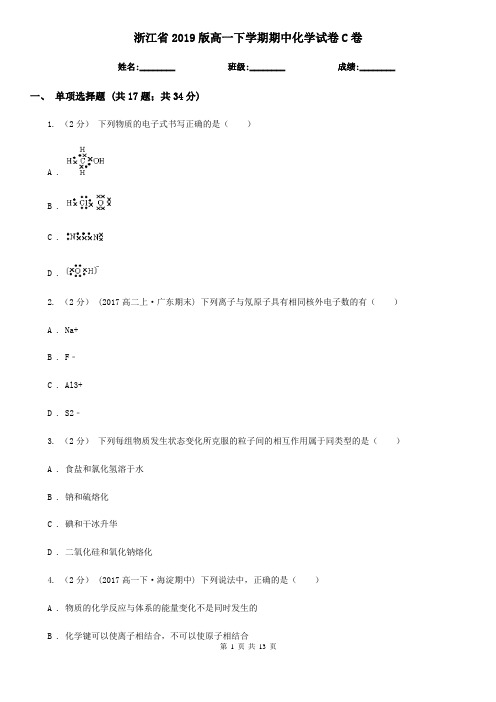 浙江省2019版高一下学期期中化学试卷C卷