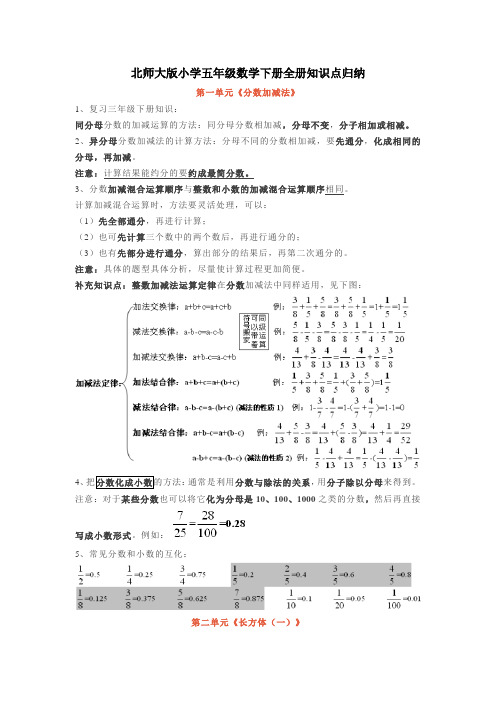 北师大版小学五年级数学下册全册知识点归纳