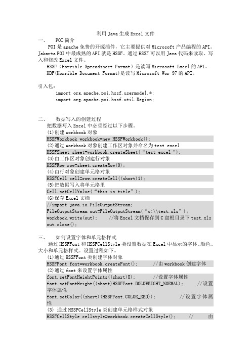 【实用资料】Java生成Excel文件.doc