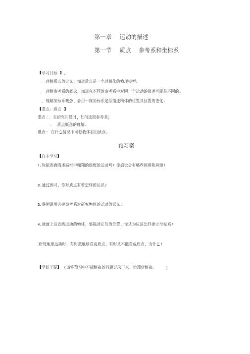 高一物理必修一导学案(13份)人教课标版(新教案)(20200225111212)