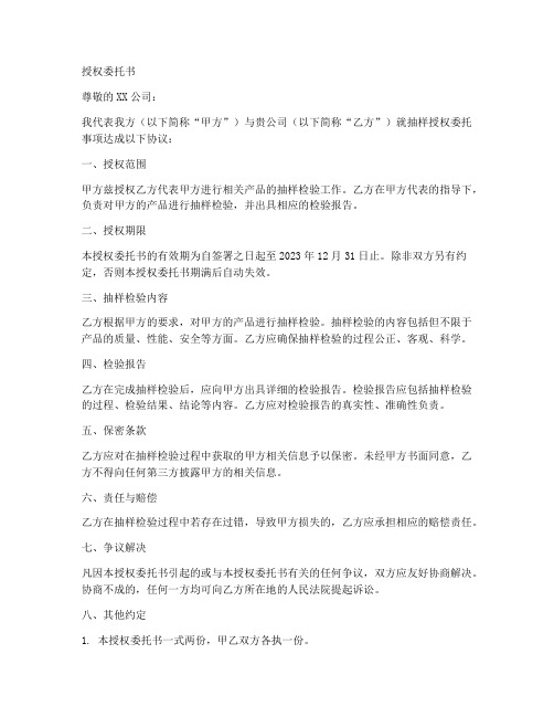 抽样授权委托书