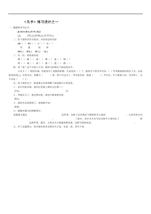 最新版小学六年级语文试题库 凡卡练习题