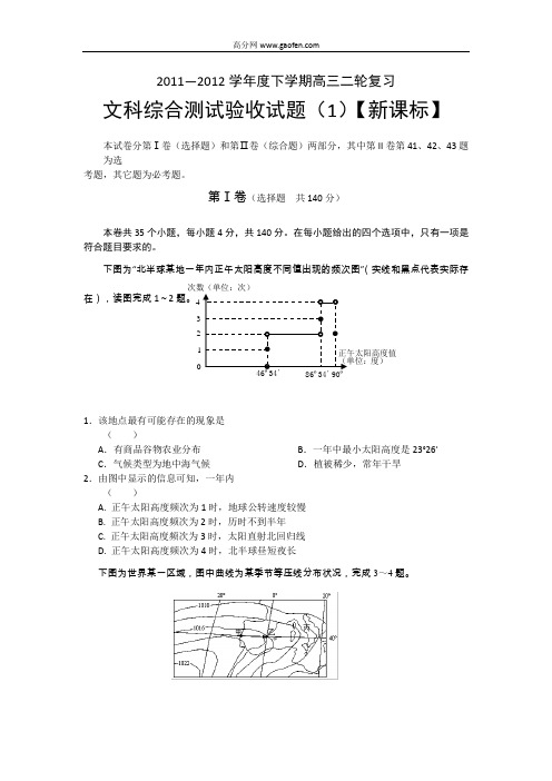 2011-2012学年度下学期高三二轮复习