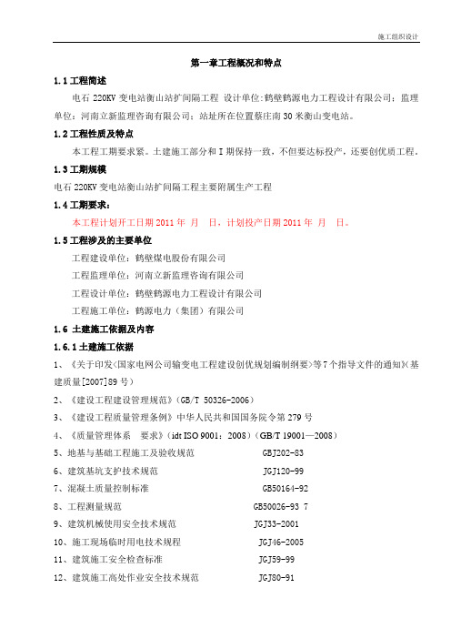 110、220KV输变电工程施工组织设计