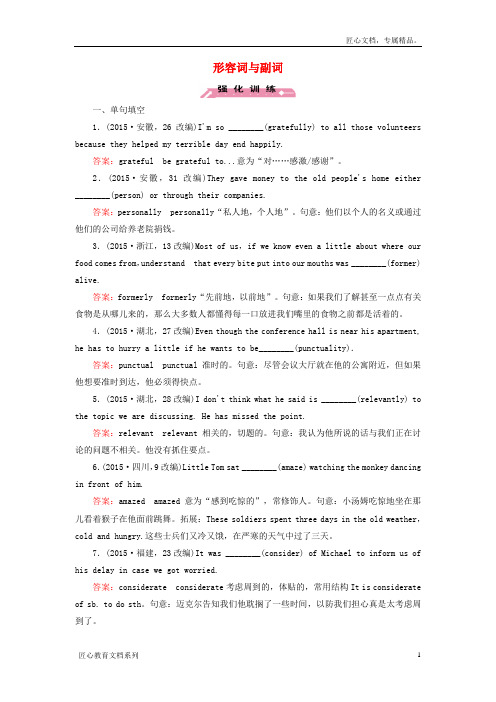 高考英语二轮微专题强化训练:语法必备(5)形容词与副词(含解析)