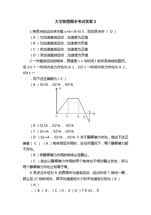 大学物理期末考试答案2