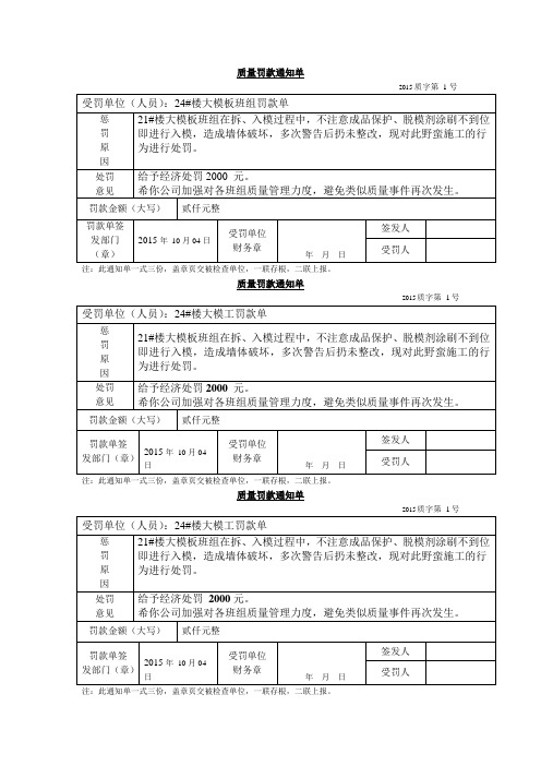 工程罚款单