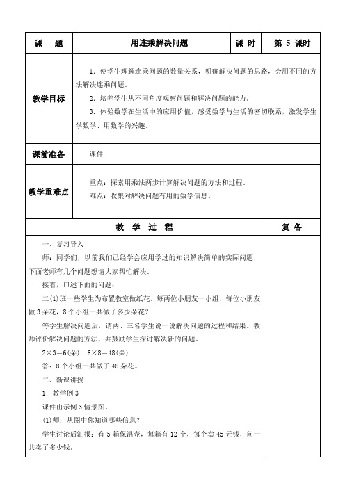 三年级数学下册第四单元第5课时教案