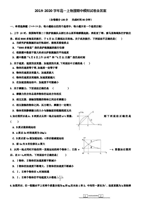 【20套试卷合集】河北省石家庄市精英中学2019-2020学年物理高一上期中模拟试卷含答案