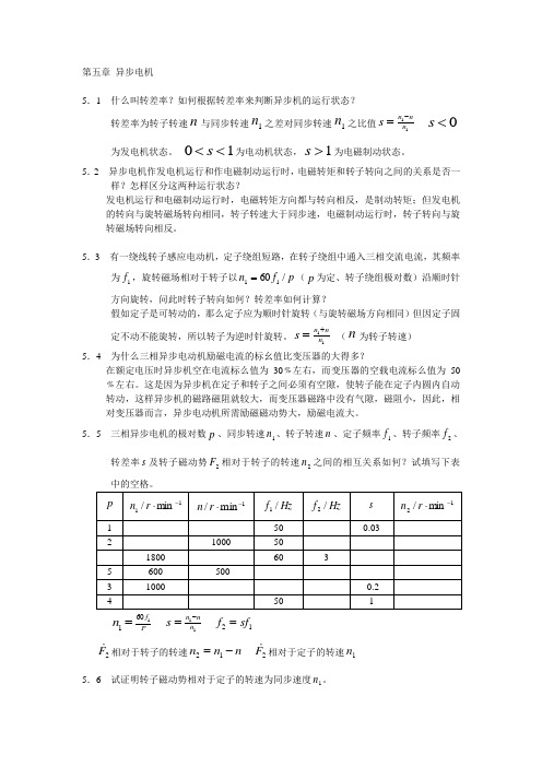 电机学答案第5章