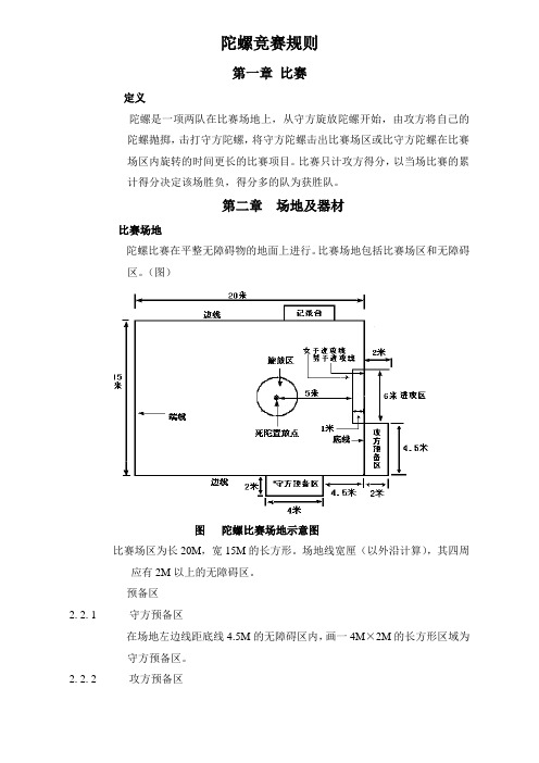 陀螺竞赛规则