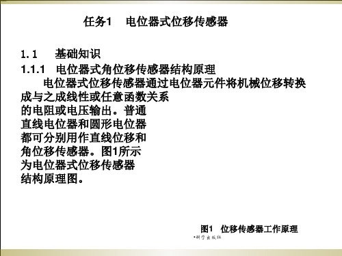 传感器整套课件完整版ppt教学教程最全电子讲义教案