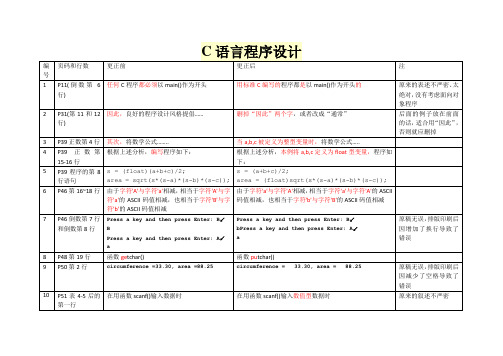 C语言程序设计教材勘误表