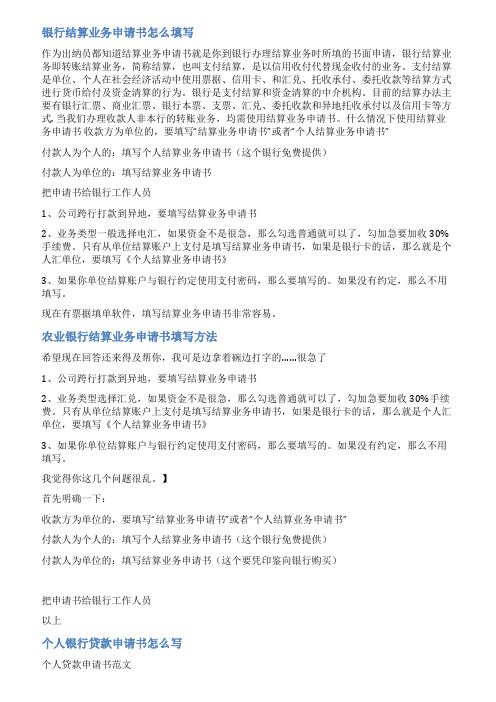 银行业务申请范文