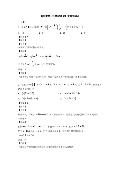 高考数学压轴专题2020-2021备战高考《不等式选讲》分类汇编附解析