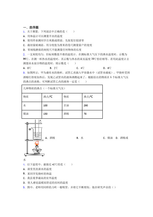 (人教版)武汉市初中物理八年级上册期中检测(答案解析)