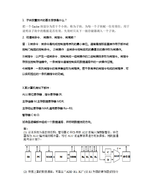 吉林大学2020大作业-2计算机组成原理