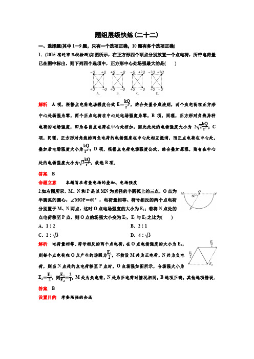 《高考调研》2017届高三物理一轮复习测试题组22第六章静电场Word版含答案