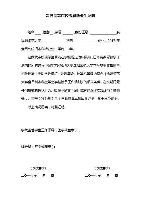 普通高等院校应届毕业生证明