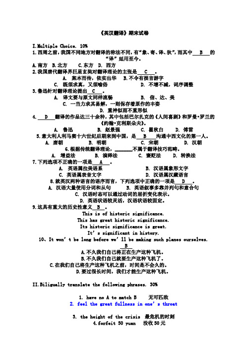 《英汉翻译》期末试卷