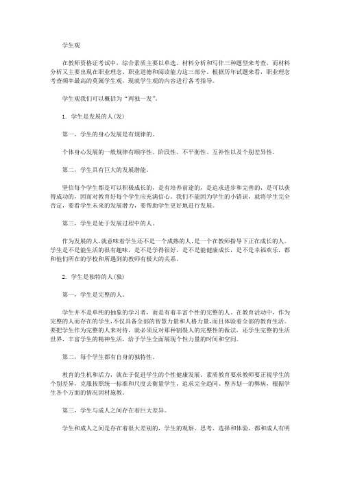 【教师资格考试资料】学生观_中公教育网