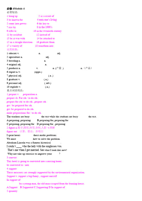 高中英语Module 4 Great Scientists学案外研版必修4